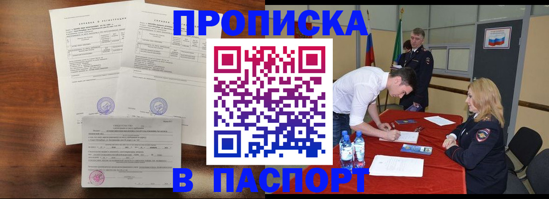 прописка ребенка в Магадане