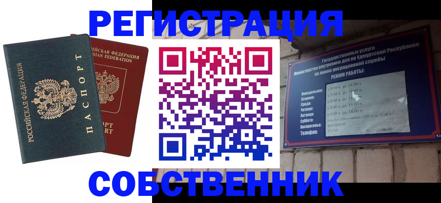 прописка 2025 в Магадане